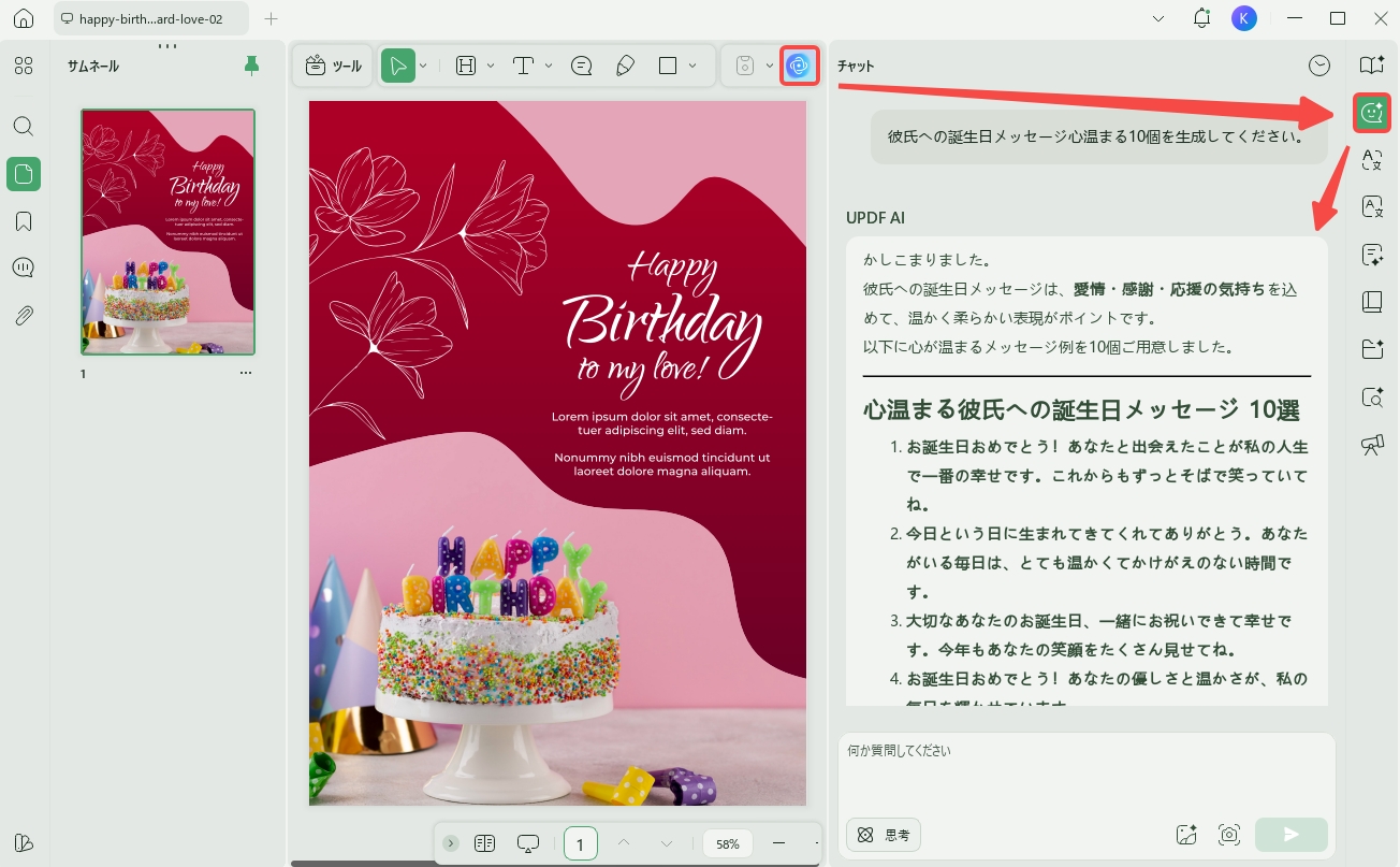 彼氏への誕生日メッセージを生成する