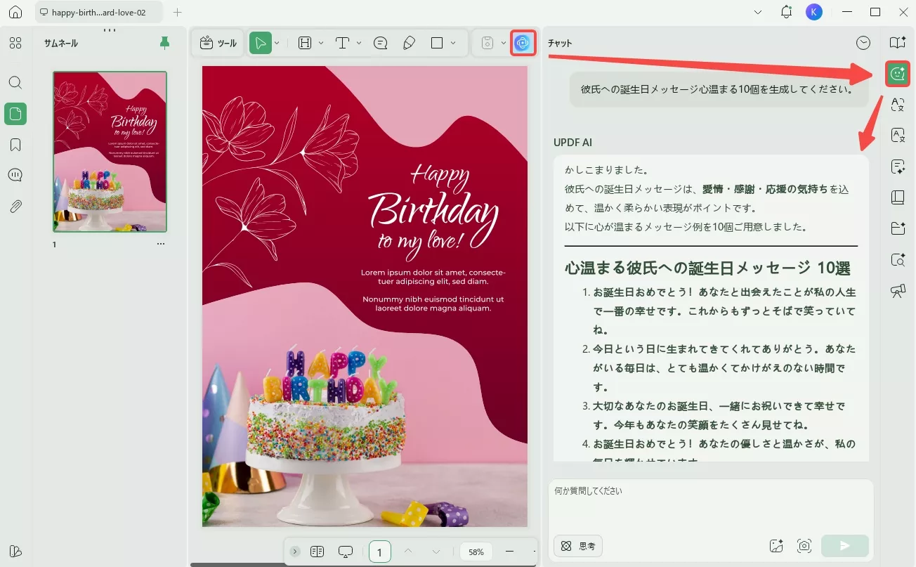 彼氏への誕生日メッセージを生成する