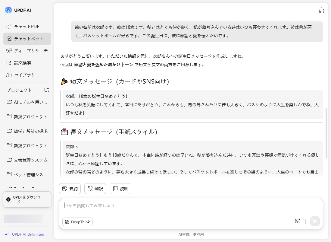 兄弟への誕生日メッセージの情報