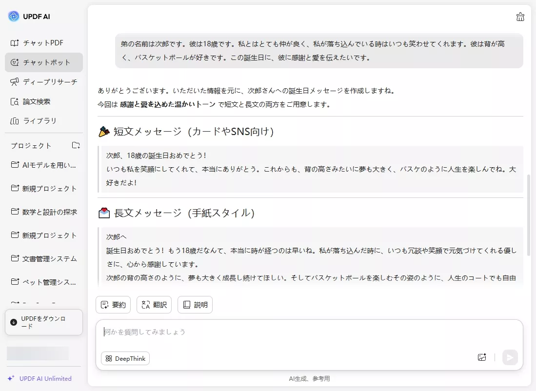兄弟への誕生日メッセージの情報