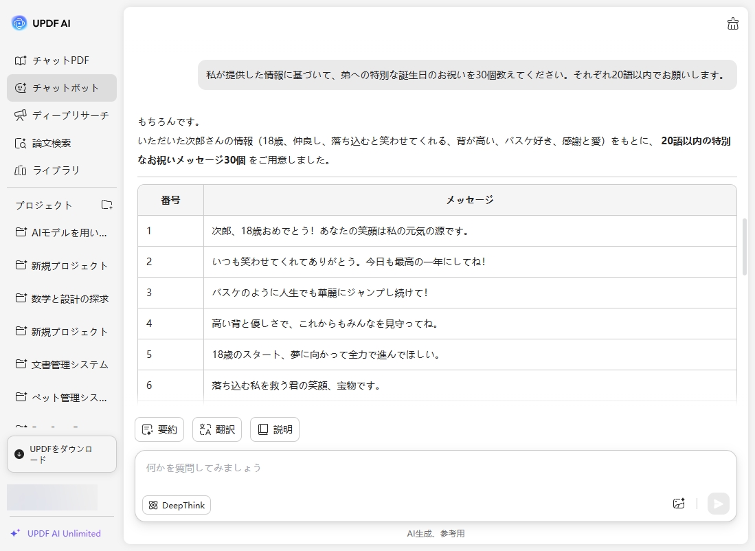 兄弟への誕生日メッセージの情報