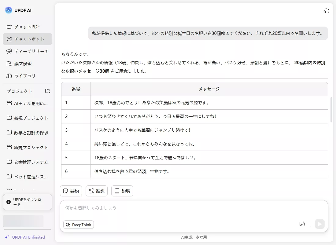 兄弟への誕生日メッセージの情報