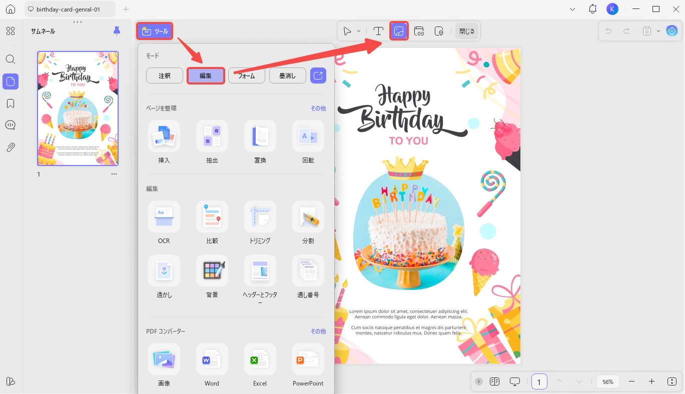 兄弟への誕生日メッセージを編集する