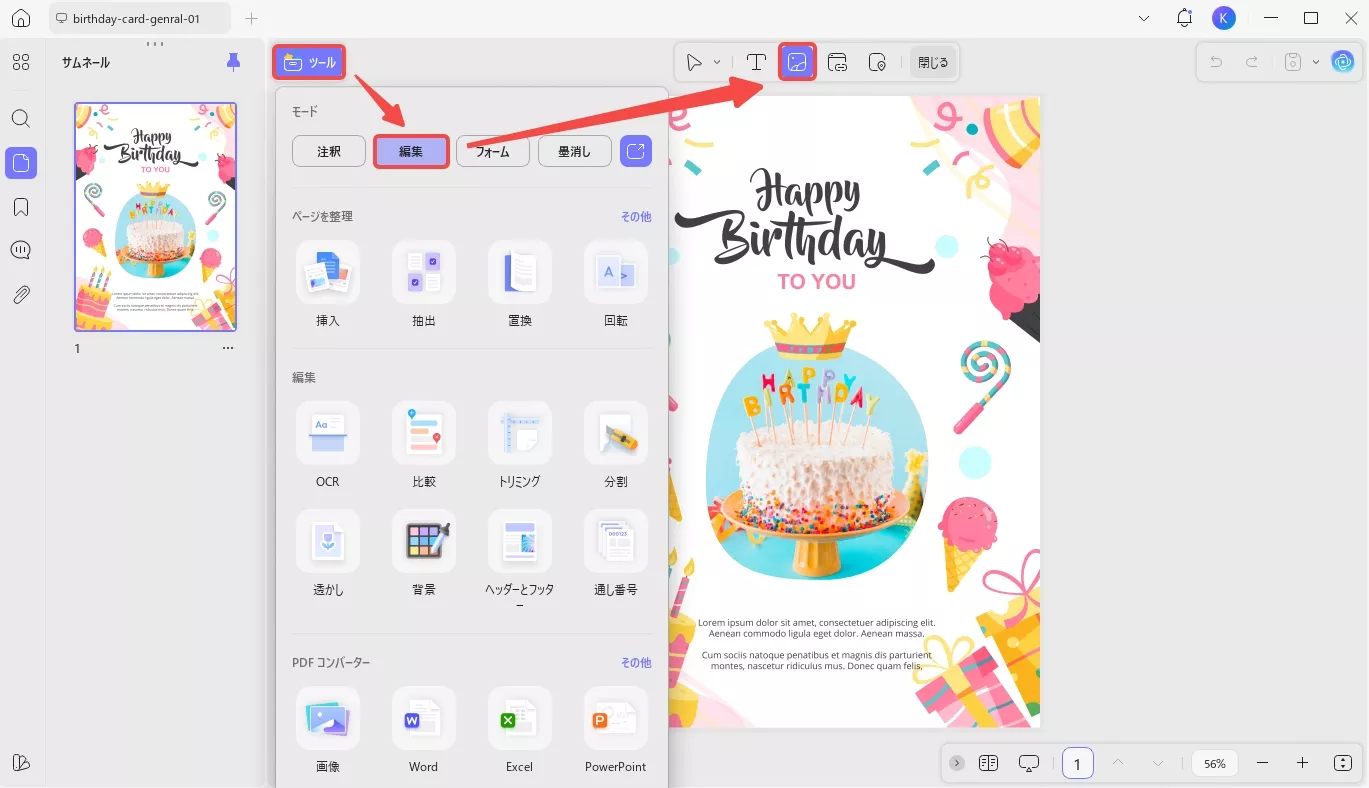 兄弟への誕生日メッセージを編集する