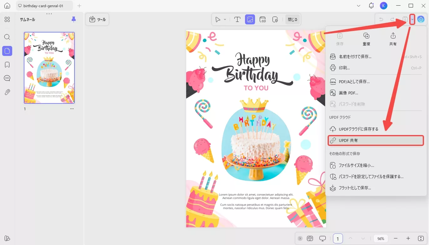 兄弟への誕生日メッセージを共有する