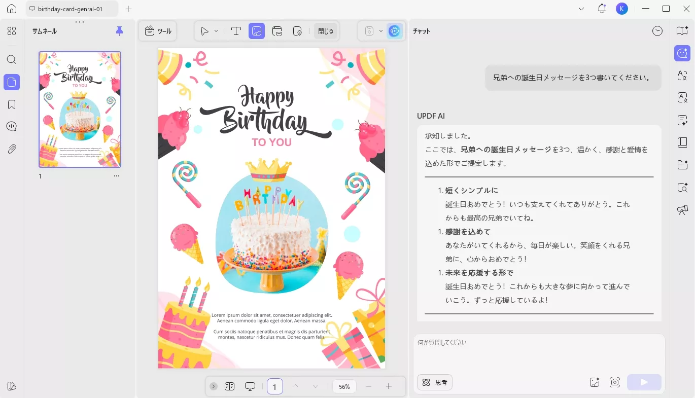 UPDF AIで誕生日のお祝いメッセージを作成する