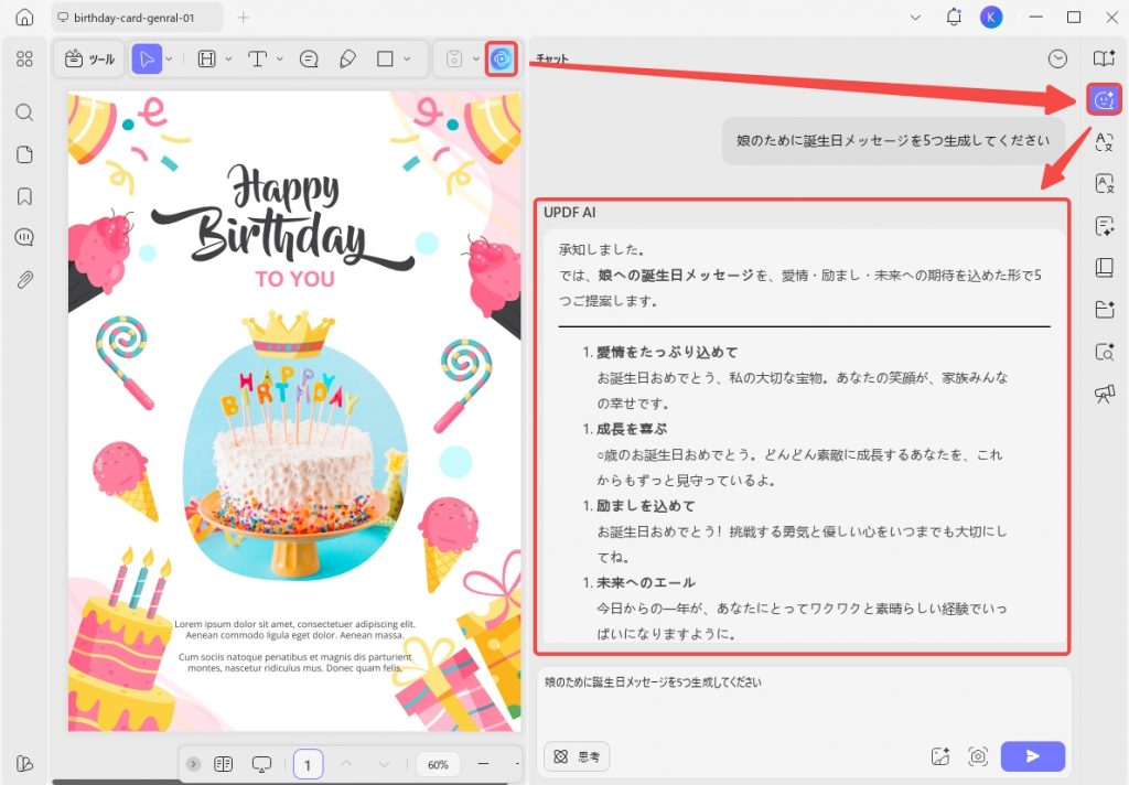 UPDF AIで娘への誕生日メッセージを生成する