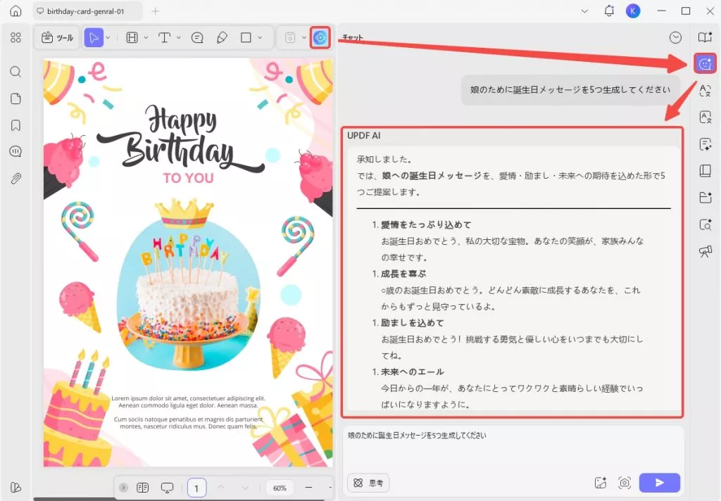UPDF AIで娘への誕生日メッセージを生成する