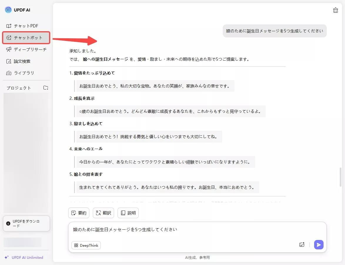 UPDF AIで娘への誕生日メッセージを生成する