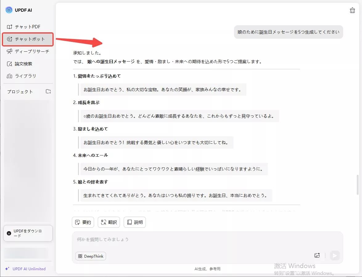 UPDF AIで娘への誕生日メッセージを生成する
