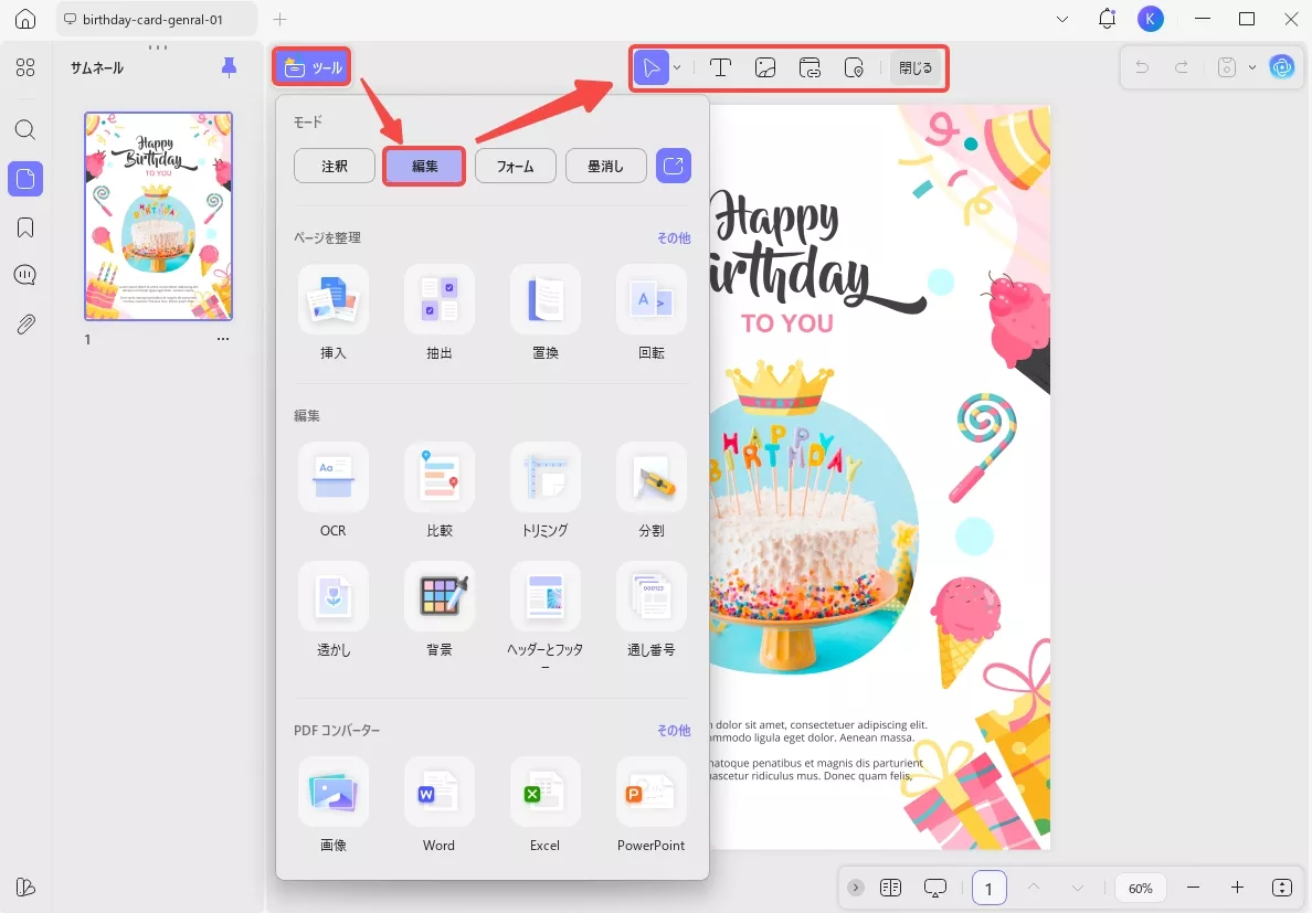 娘への誕生日カードをUPDFの編集モードで編集する