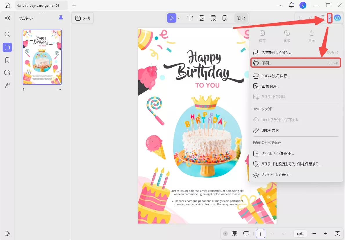 娘への誕生日カードを印刷する