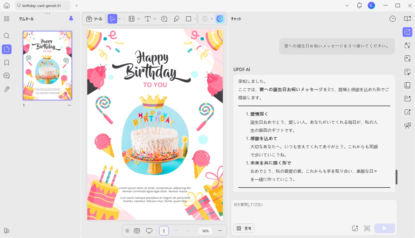 AIで妻への誕生日のお祝いメッセージを作成する