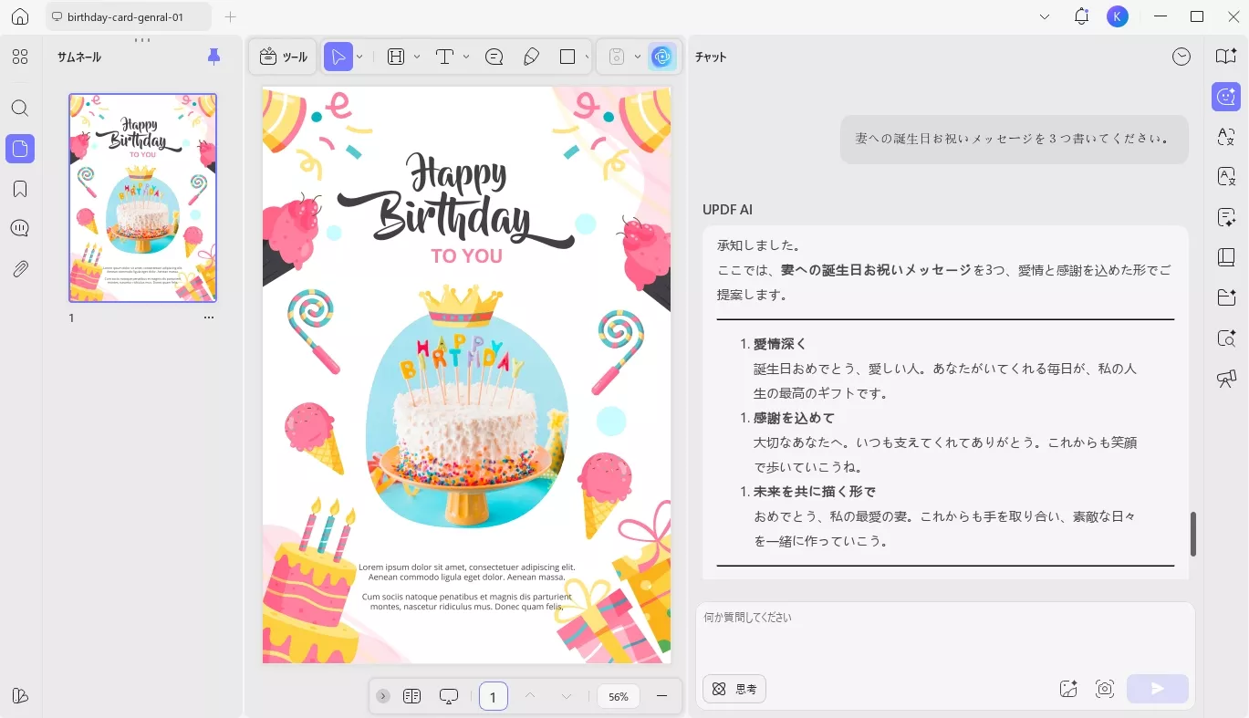 AIで妻への誕生日のお祝いメッセージを作成する