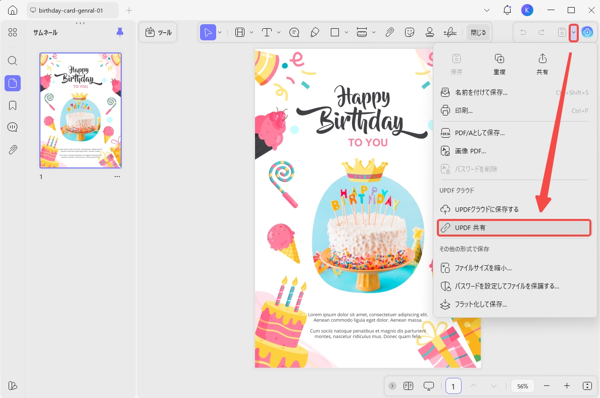 UPDFで妻への誕生日カードを共有する