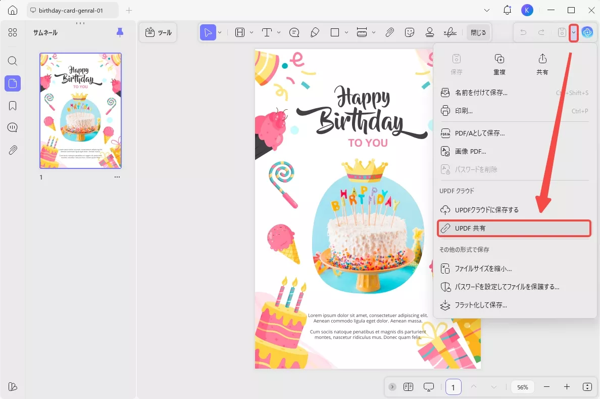 UPDFで妻への誕生日カードを共有する