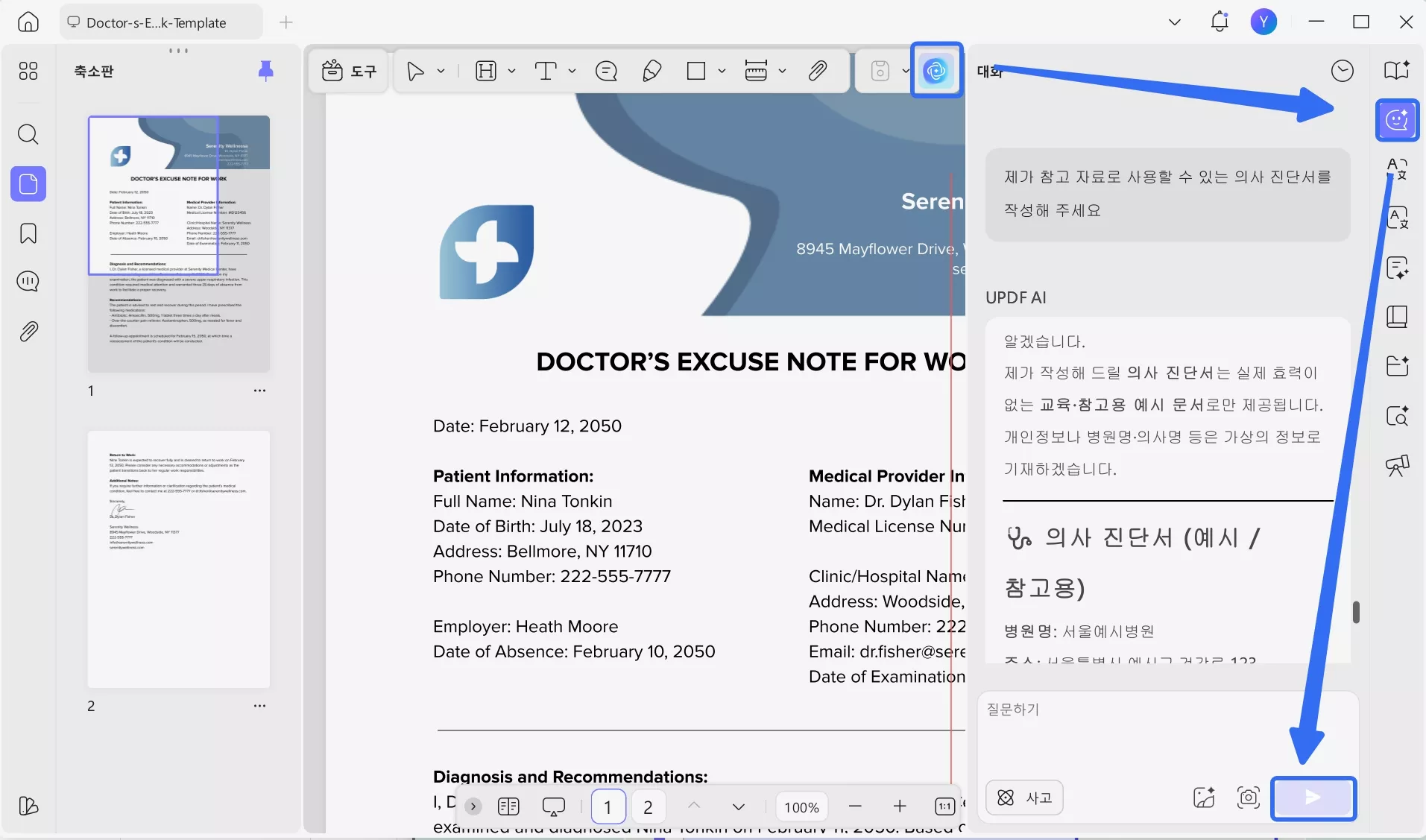 의사 진단서 AI 채팅 업데이트