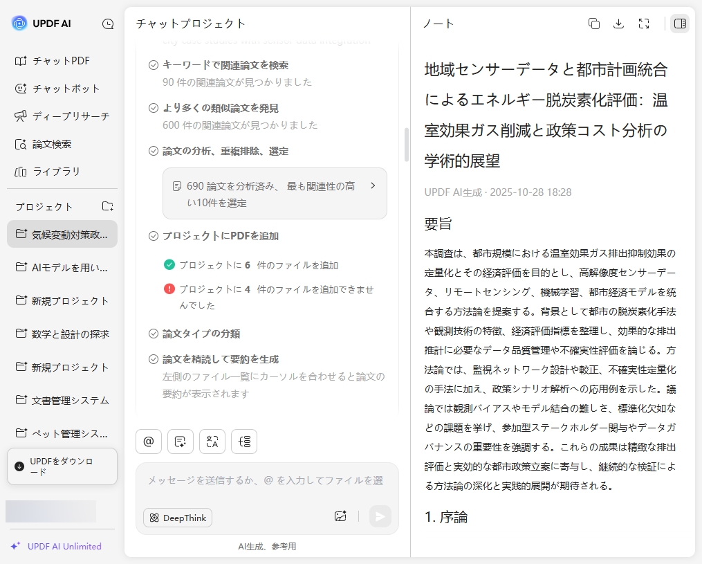 UPDF AIディープリサーチ