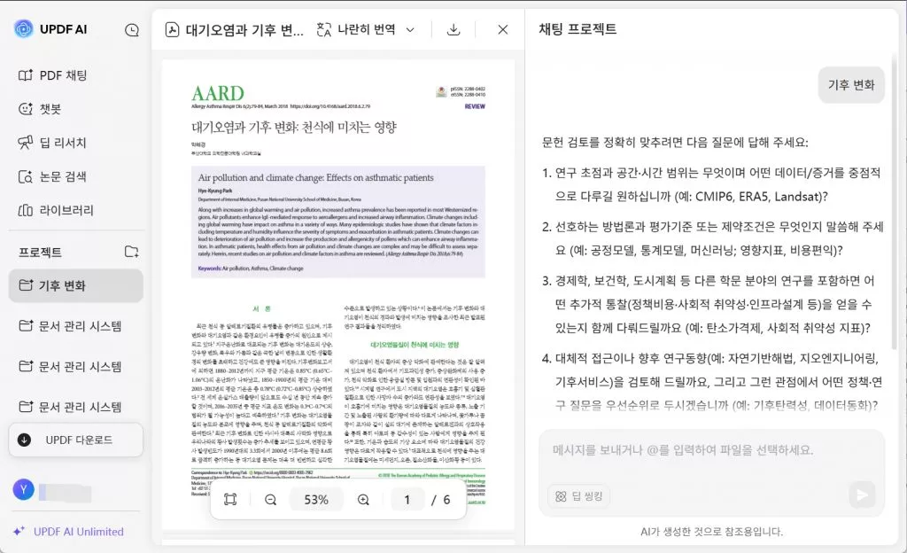 업드프 학술 연구 문헌 고찰 활용