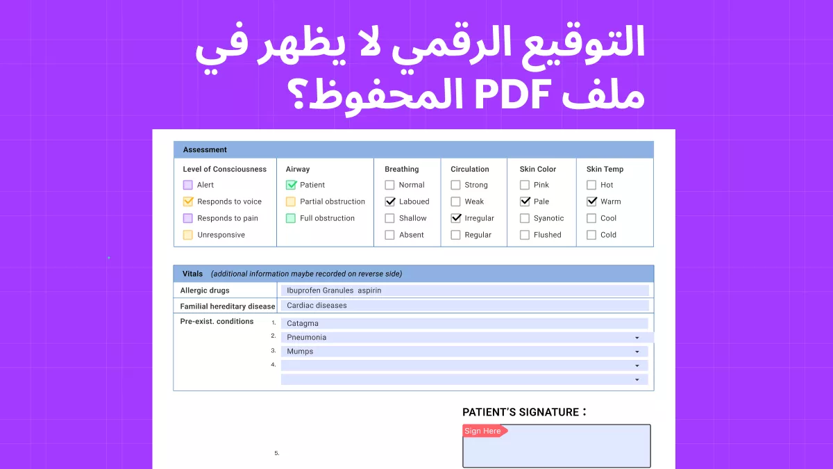 التوقيع الرقمي لا يظهر في ملف PDF المحفوظ؟ (3 حلول)