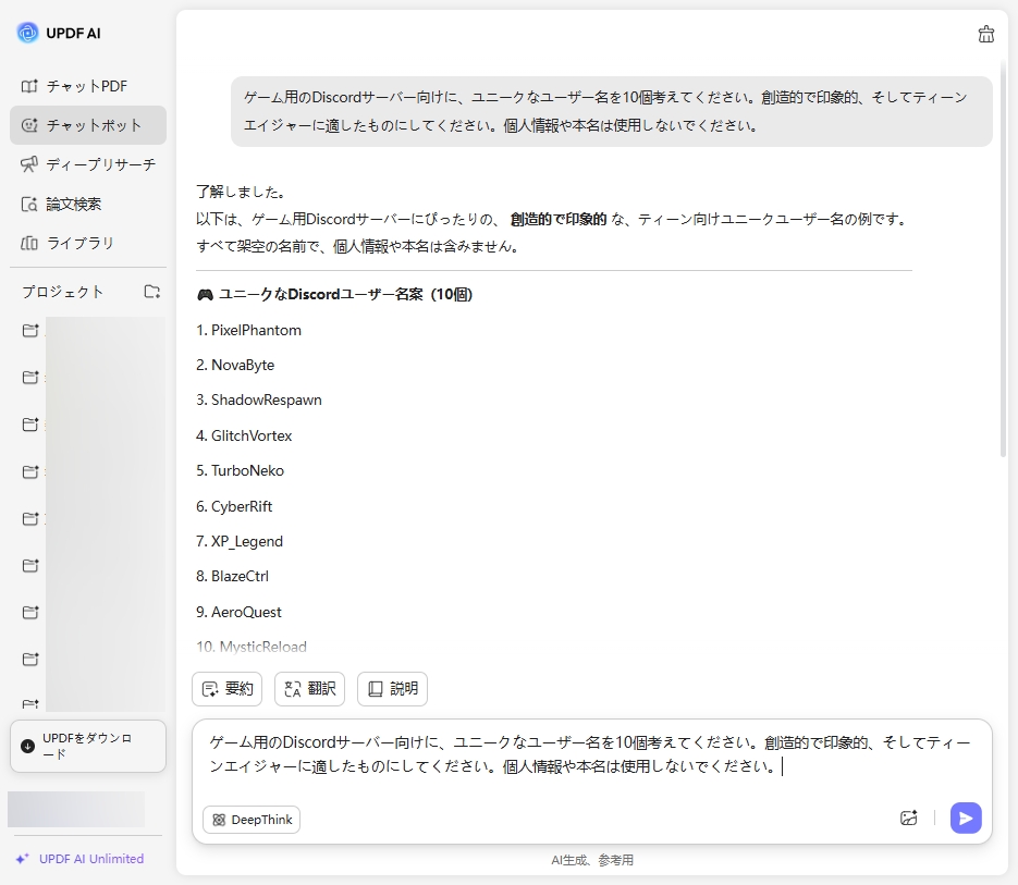 UPDF AI Discord ユーザー名ジェネレーター