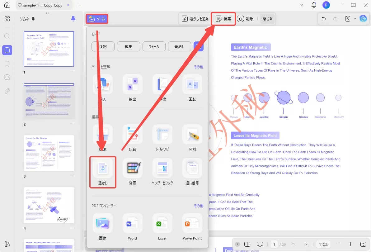 UPDFでPDFの透かしを編集する
