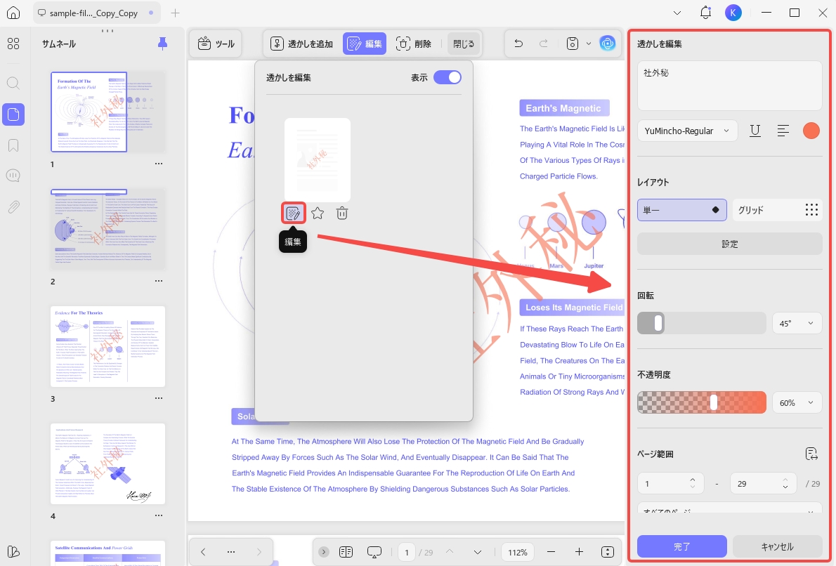 PDFの透かしを編集する