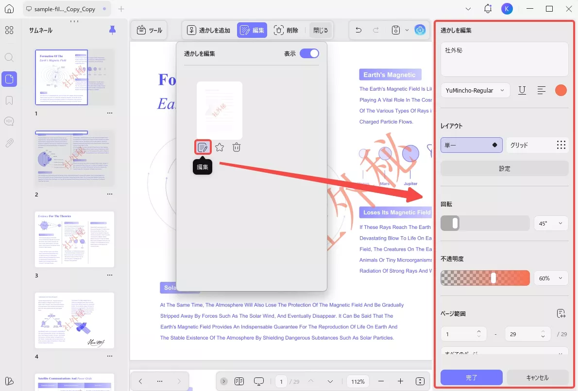 PDFの透かしを編集する