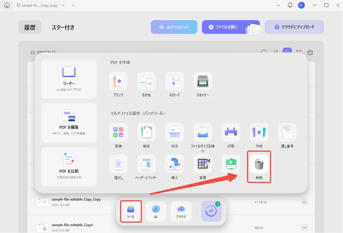UPDFのバッチ削除機能を起動する