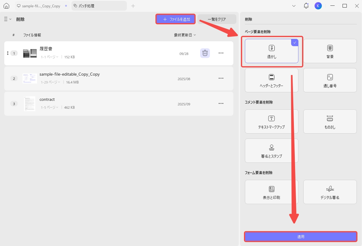 UPDFでバッチ削除機能を利用し、PDFから透かしを削除する