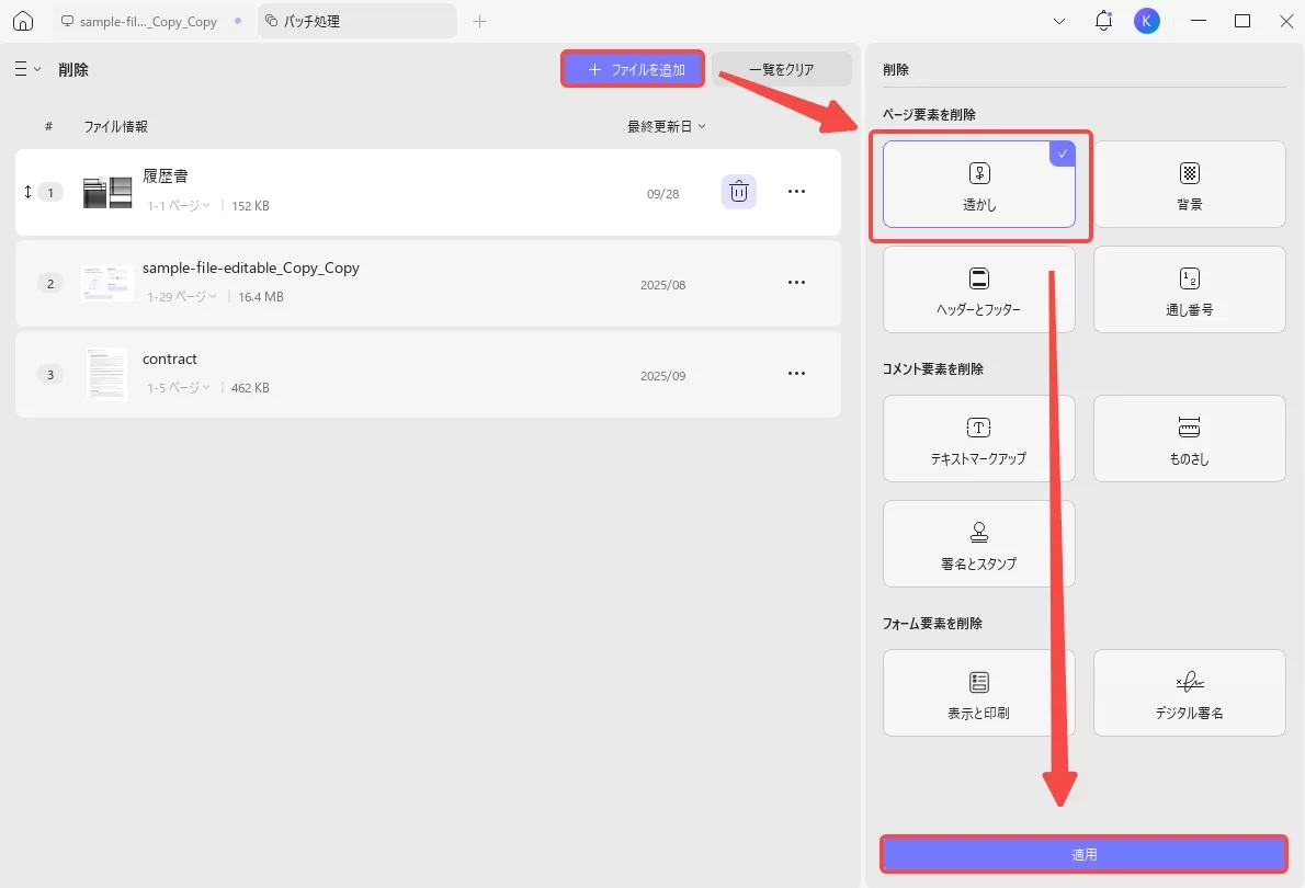 UPDFでバッチ削除機能を利用し、PDFから透かしを削除する