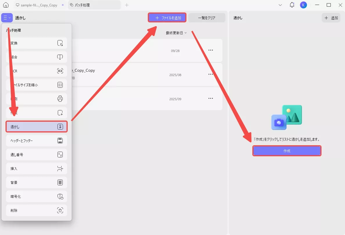 UPDFでPDFからの透かしをバッチ作成する