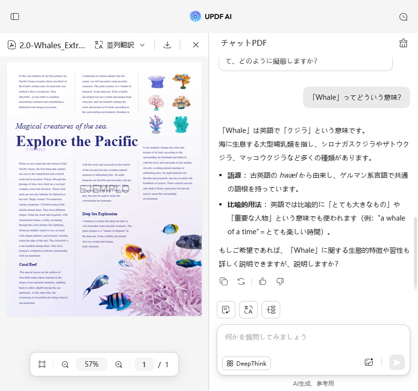 UPDF AIでPDFを解説する