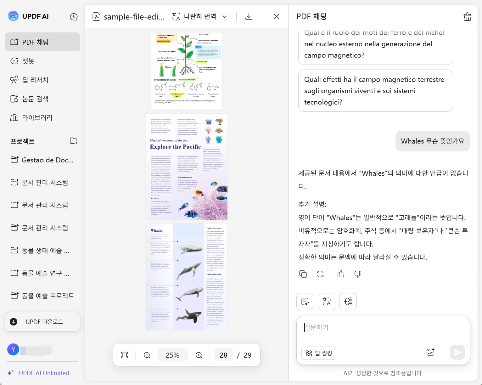 UPDF AI로 PDF를 설명하는 방법