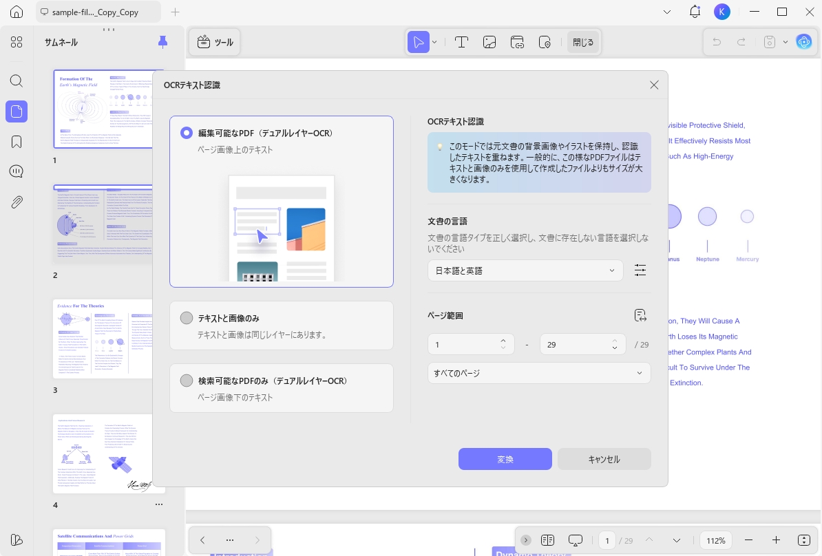 画像からテキストを抽出する(updf、ocr)