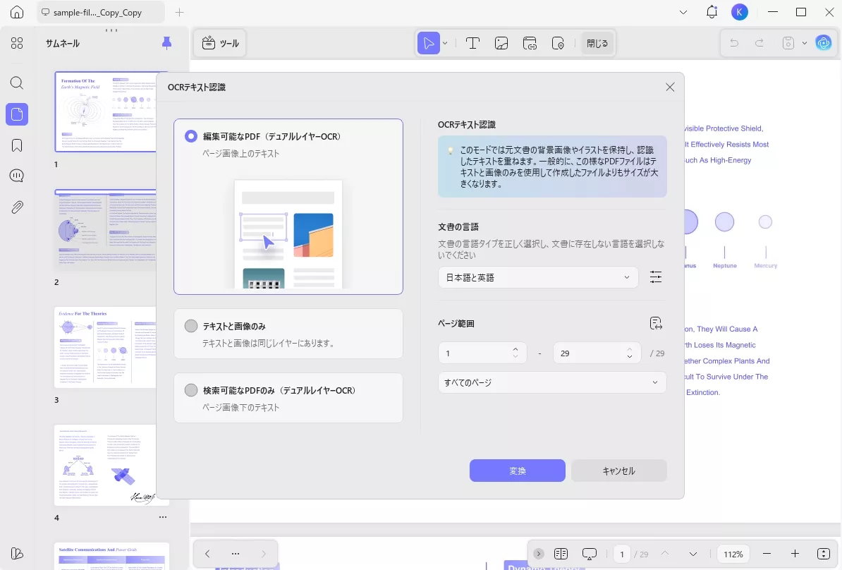 画像からテキストを抽出する(updf、ocr)