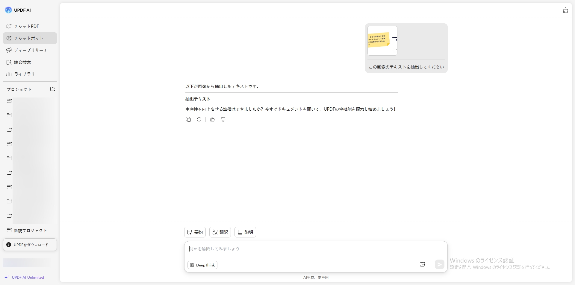 UPDF AIを使用して画像からテキストを抽出する