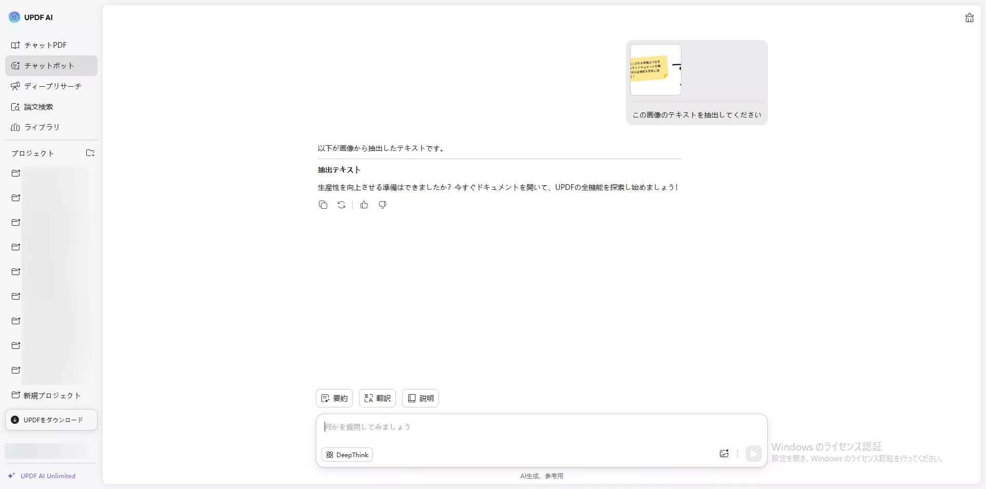 UPDF AIを使用して画像からテキストを抽出する