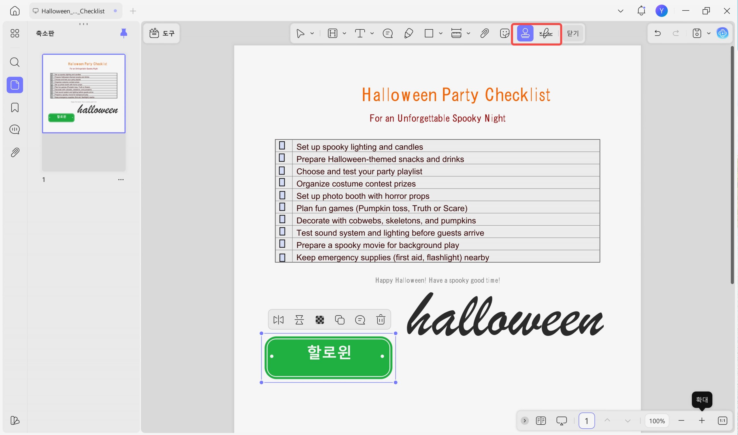 PDF에 스탬프와 서명추가하기