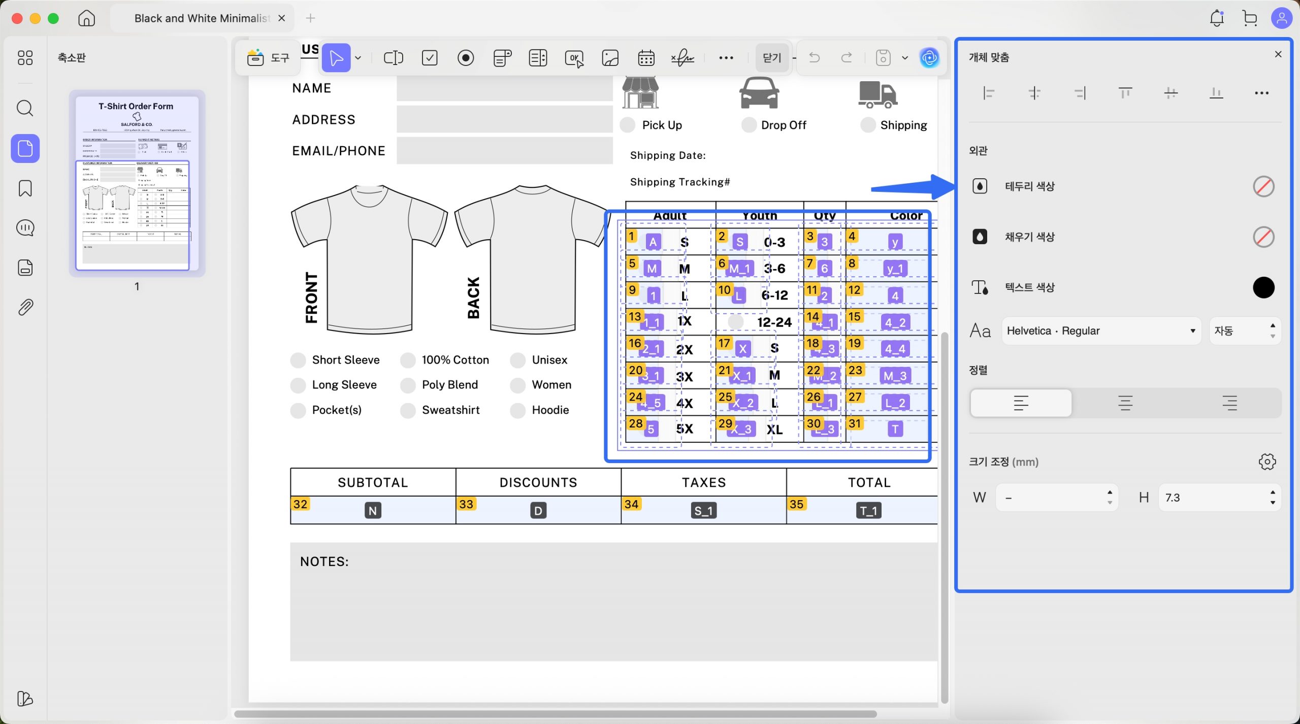 양식 속성 일괄 편집