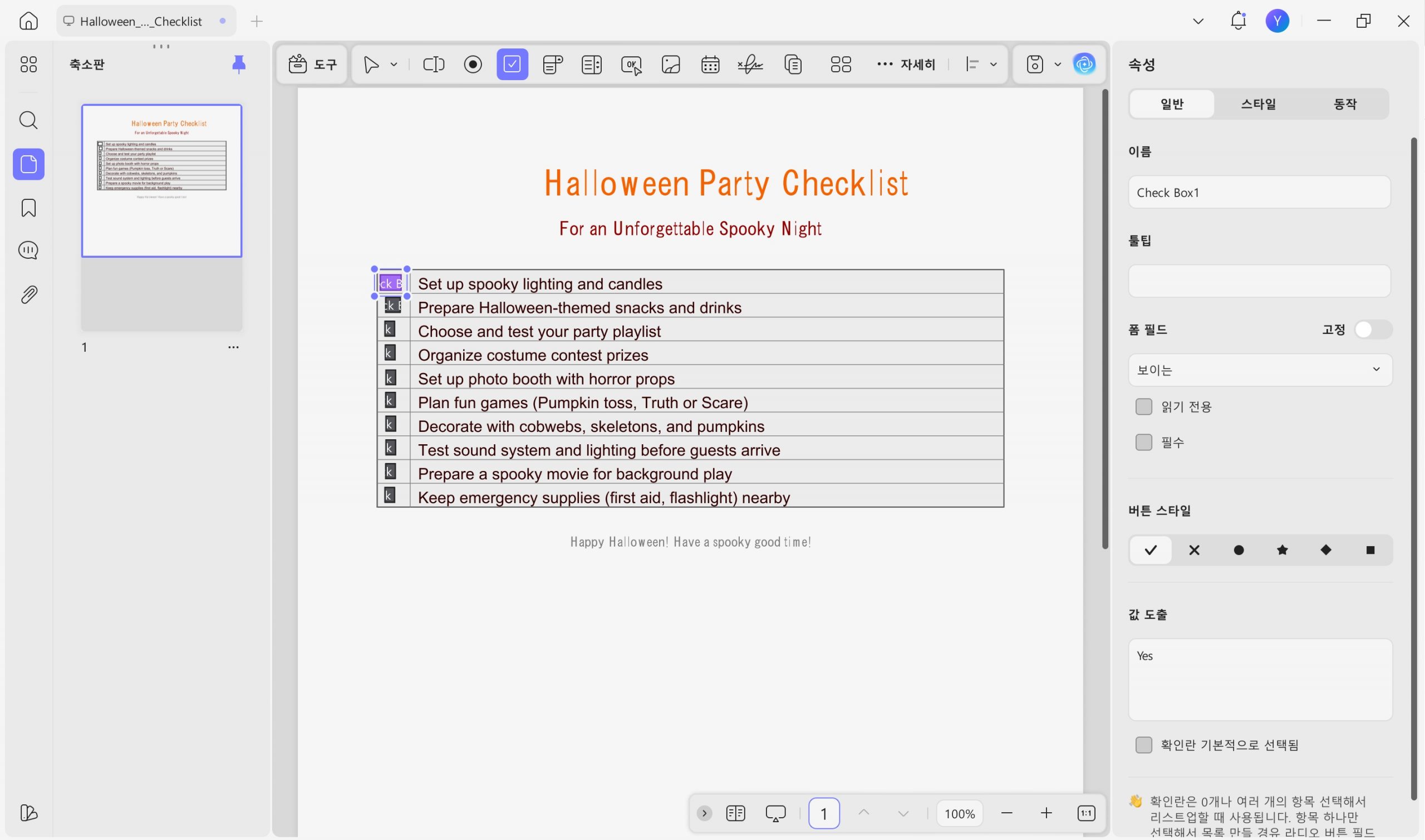 UPFD 양식 필드 생성하기