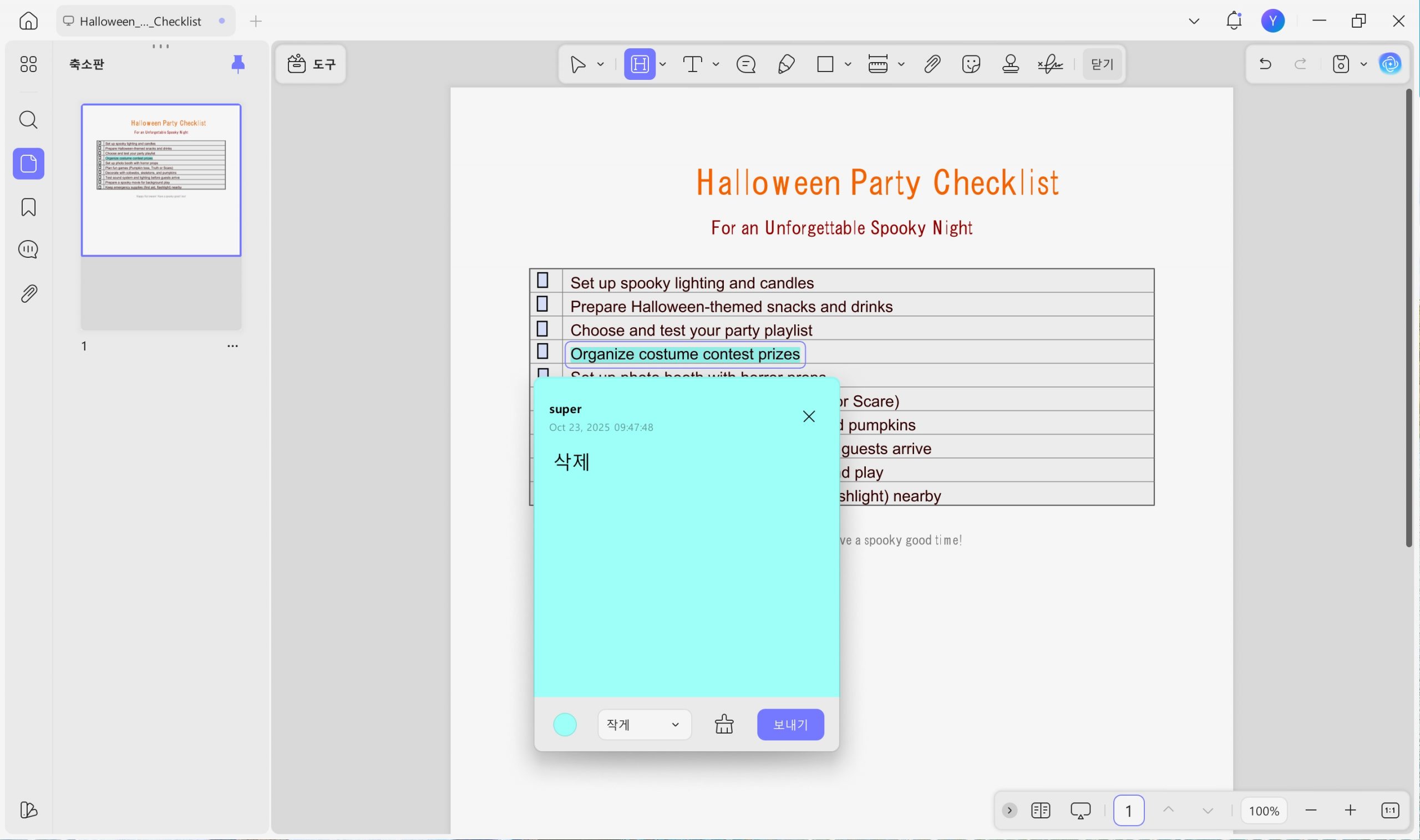 PDF 주석 기능을 사용해 내용을 강조 표시