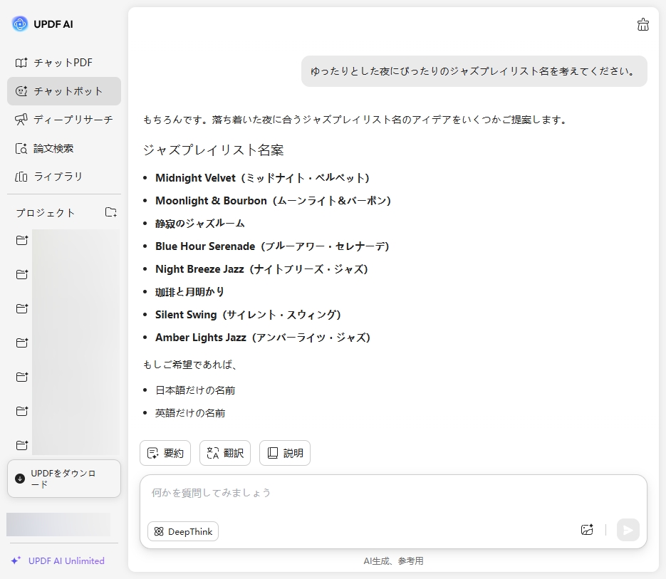 UPDF AIプレイリスト名ジェネレーター