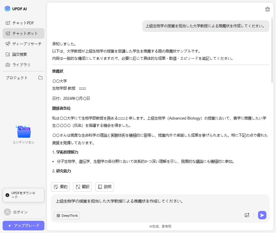 UPDF AI推薦状ジェネレーター