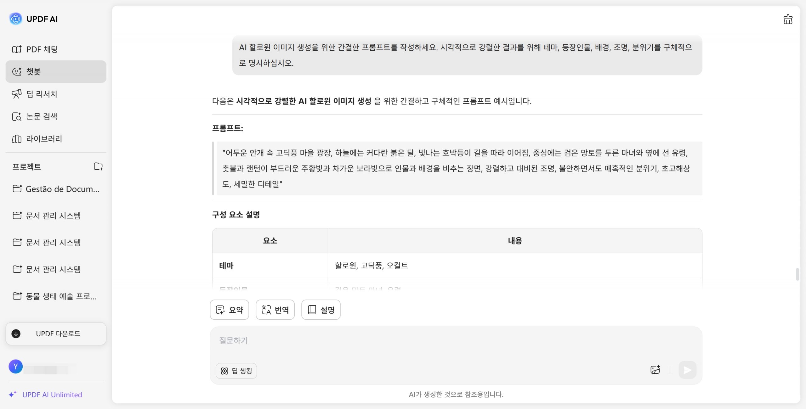 AI로 할로윈 활동 이미지 생성