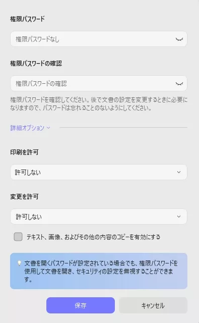 PDFを読み取り専用にする、パスワードを入力