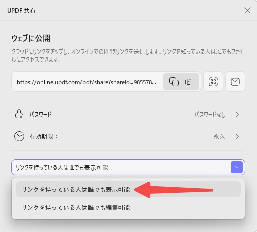 共有機能でPDFを読み取り専用にする