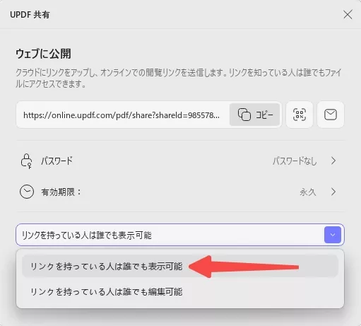 共有機能でPDFを読み取り専用にする