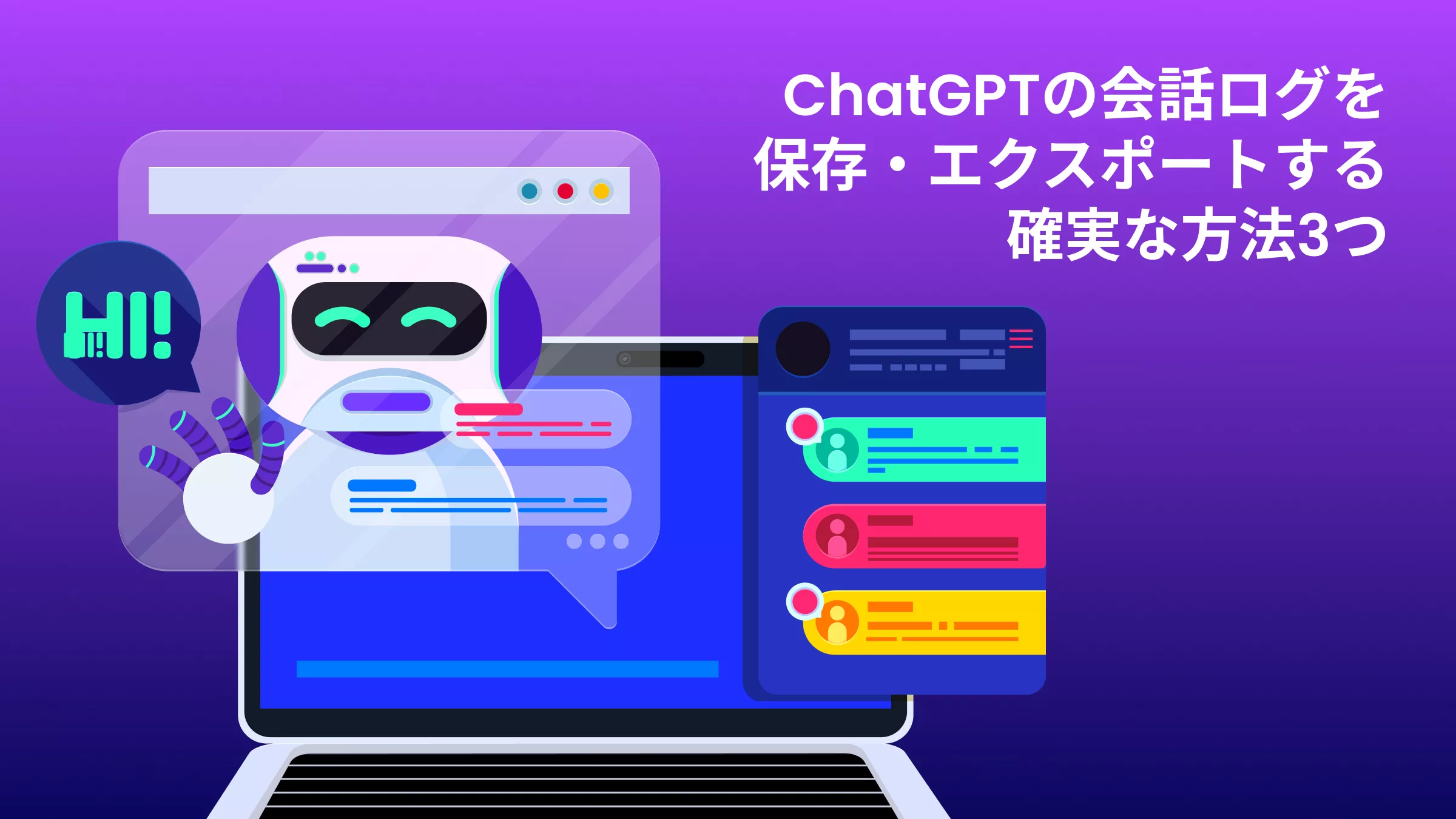 【完全版】ChatGPTの会話ログを保存・エクスポートする3つの確実な方法