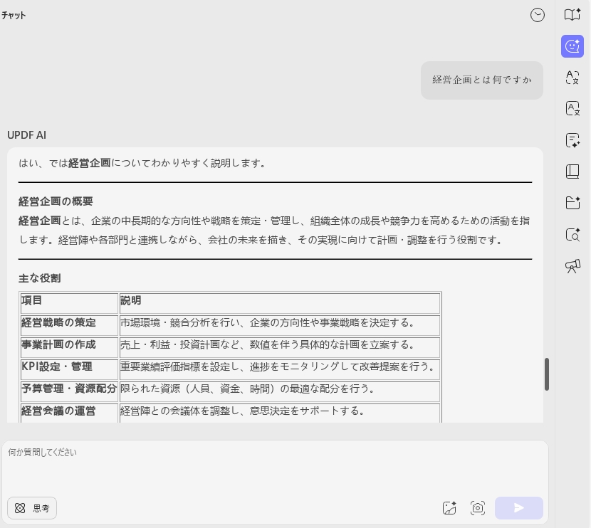強大なUPDF AI機能